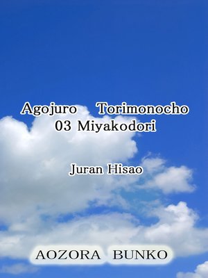 cover image of Agojuro Torimonocho 03 Miyakodori